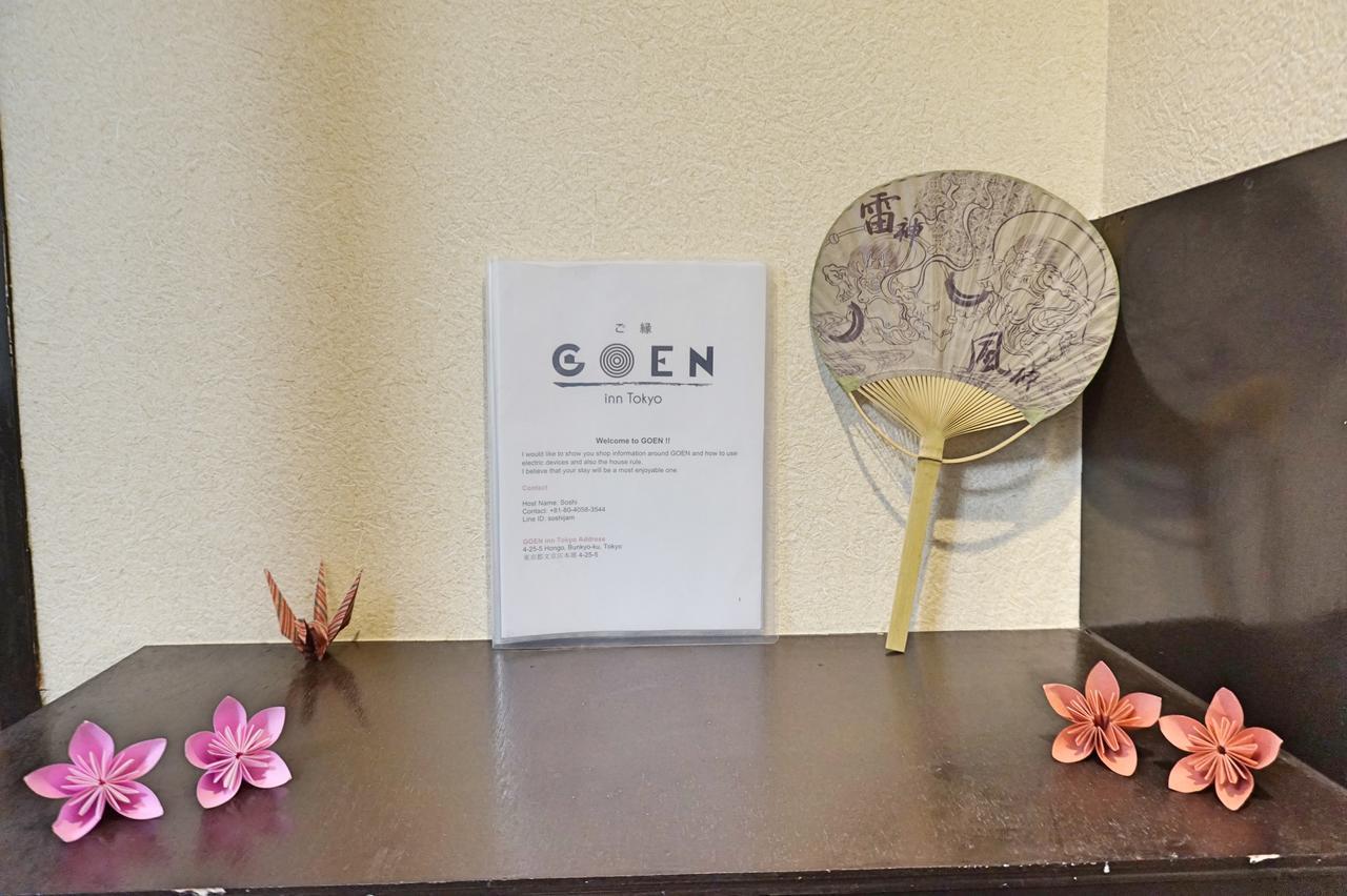 Goen Inn Tōkyō Extérieur photo